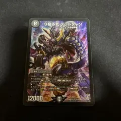 S級不死 デッドゾーン　初期1枚