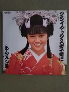 80年代 アイドル 小泉今日子 クライマックス御一緒に 7インチ EP レコード