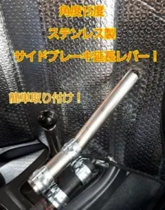延長 サイドブレーキ NA NB ロードスター ドリフト ジムカーナ マツダ Yahoo!オークション - 延長 サイドブレーキ NA NB ロードスター