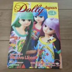 dolly japan ドーリィジャパン　vol.4 リカちゃん大特集