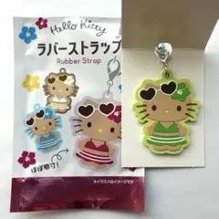 日焼けキティちゃん ラバーストラップ 緑