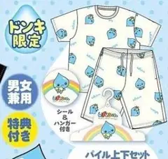 ★しずくちゃん★ルームウェア Lサイズ 　ドンキ限定　新品　パイル生地　シール付