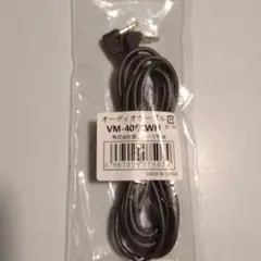 VM-4072-WH オーディオケーブル