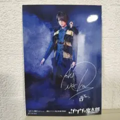 舞台 ゲゲゲの鬼太郎 ゲゲステ 特典 ブロマイド 鬼太郎 荒牧慶彦
