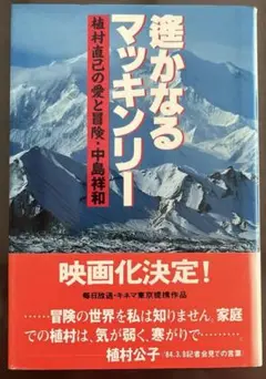 遥かなるマッキンリー