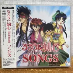 「るろうに剣心-明治剣客浪漫譚-」ソングス