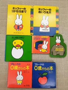 ★ミッフィー絵本セット★　7冊セット（9冊）　知育　ブルーナ