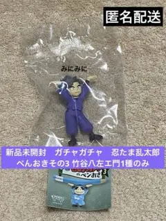 新品未開封　ガチャガチャ　忍たま乱太郎　ぺんおきその3 竹谷八左エ門1種のみ