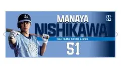 51 西川愛也 ライオンズフェスティバル2025 シークレットクールタオル
