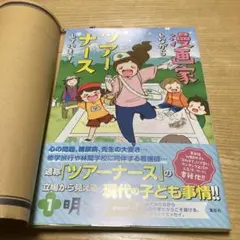 漫画家しながらツアーナースしています。 1