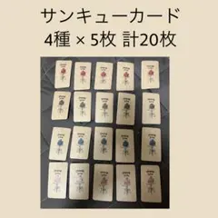 サンキューカード 20枚 ◆ チューリップ サンクスカード ミニカード