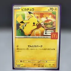 ピカチュウ ポケモンカード マクドナルド　ハッピーセット　プロモ