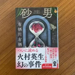 砂男