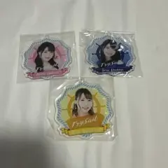 TrySailくじ　アクリムチャーム賞　3個セット