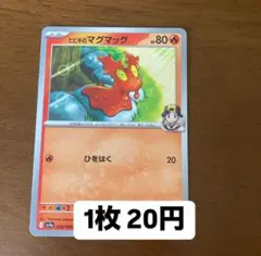 ポケモンカード ヒビキのマグマッグ