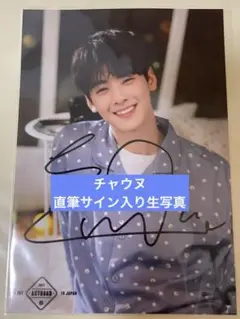 ASTRO チャウヌ 直筆サイン ポラロイド Kstyle on X: 