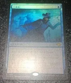 MTG 三歩先 Foil