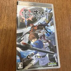 ゼロの軌跡 UMD