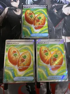 なかよしポフィン SR 3枚セット