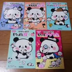 もちもち♥ぱんだシリーズ 5冊セット