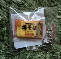 マルちゃん　焼きそばキーホルダー