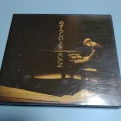 KAN めずらしい人生CD