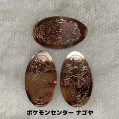 ポケモンセンター ナゴヤ メダリーフ スーベニアメダル 3枚セット