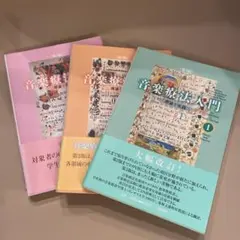 火曜まで値下げ！音楽療法入門 第3版 3冊セット
