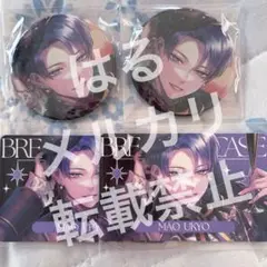 ブレマイ 真央 缶バッジ