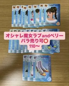 オシャレ魔女ラブandベリー 【2006年 冬】　12枚