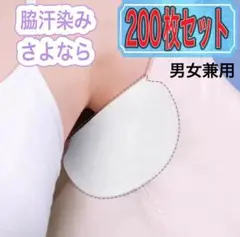 汗脇パット 汗じみ　200枚　消臭 防臭 強粘着 脇汗 汗対策 シート 夏