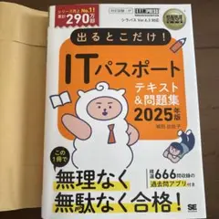 情報処理教科書 出るとこだけ!ITパスポート 2025年版　令和7年