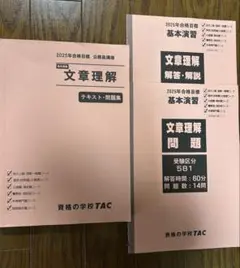 未使用　文書理解 テキスト・問題集 2025年