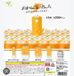 おれん家でんち　ガチャ