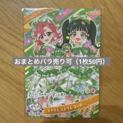 ひみつのアイプリリング編3弾 ときせんひよりんコーデ（5枚）