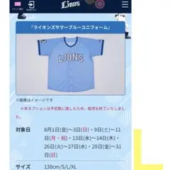 埼玉西武ライオンズ サマーブルーユニホーム 8月2日配布品 Lサイズ1枚