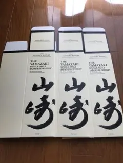 山崎 カートン 空箱 3枚セット