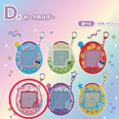 たまごっち 一番くじ D賞 カードホルダー