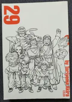 ドラゴンボール 29巻 鳥山明