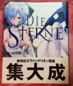 2025年最新】エヴァンゲリオン画集 sterne dieの人気アイテム