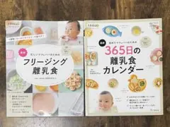 離乳食本2冊セット