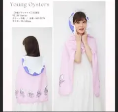 UVカット機能付きヤングオイスター冷ケット
