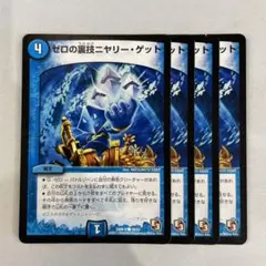 136688 ゼロの裏技ニヤリーゲット