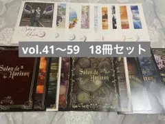 サンホラ　会報　Salon de Horizon vol.41〜59 セット