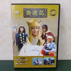 西遊記 DVDコレクション 14 夏目雅子