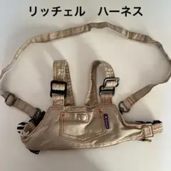 リッチェル　ハーネス　ベージュ
