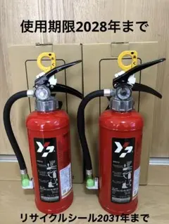 消火器 ヤマトプロテック YA-4X 2018年製 2本セット 未使用品