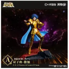 聖闘士星矢 一番くじ B賞 巨大火時計 オブジェクト 海外限定品 聖闘士星矢』一番くじが本日（4/3）発売。黄金聖闘士が勢ぞろい