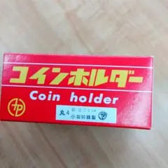 コイン保管用紙ホルダー50枚入　シールなし