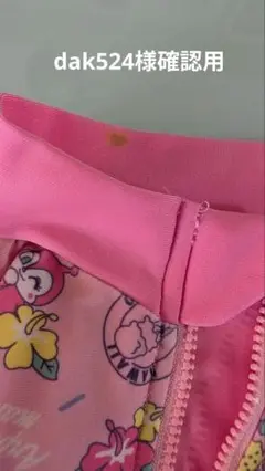 dak524様確認用